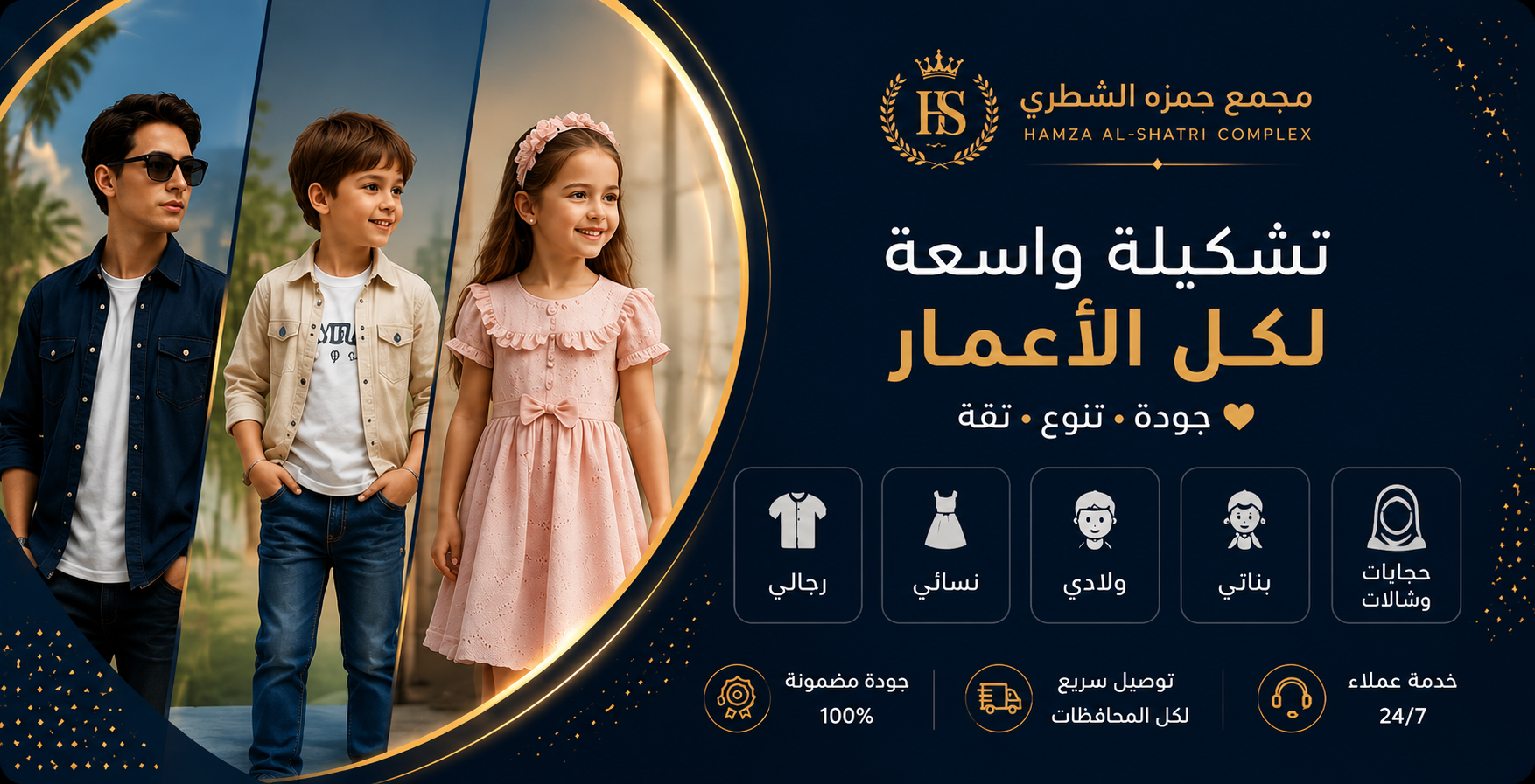 تشكيلة واسعة