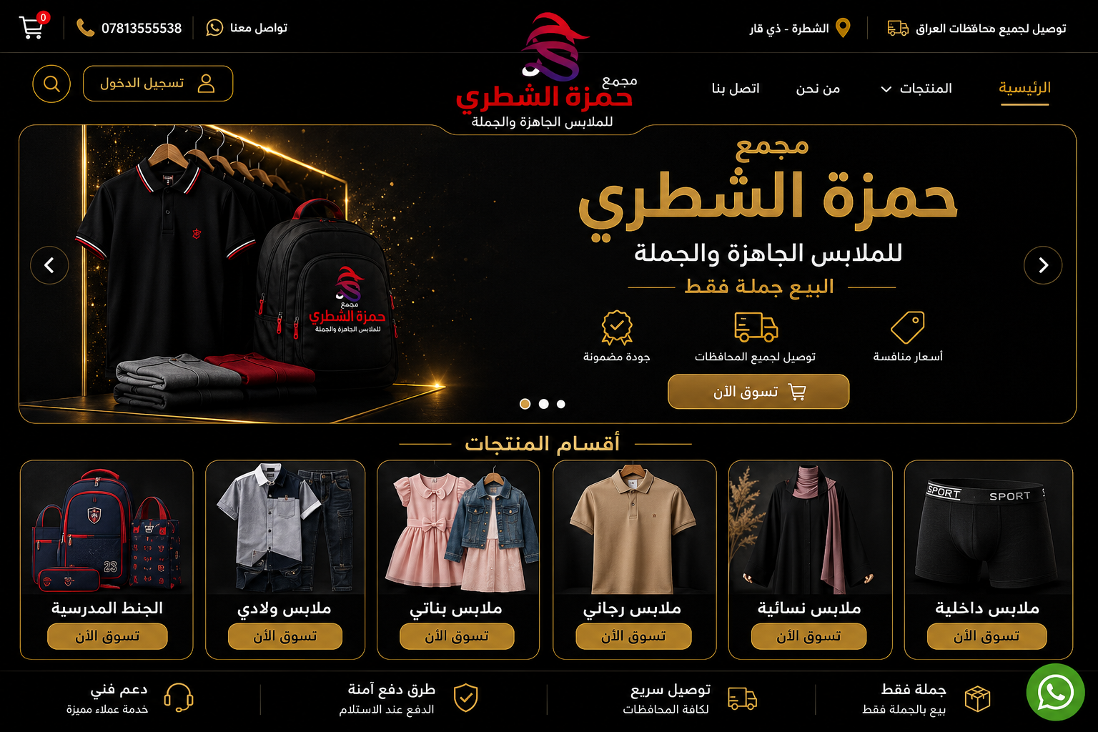 مجمع حمزه الشطري
