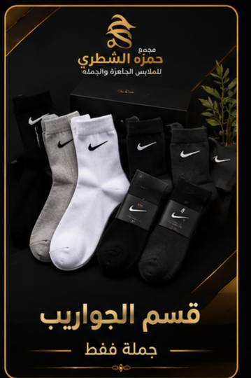 جوارب